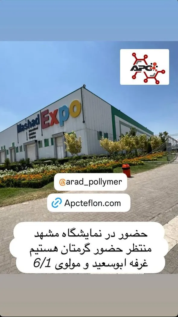 حضور آراد پلیمر در نمایشگاه بین‌المللی مشهد — مشهدپلاست ۱۴۰۳